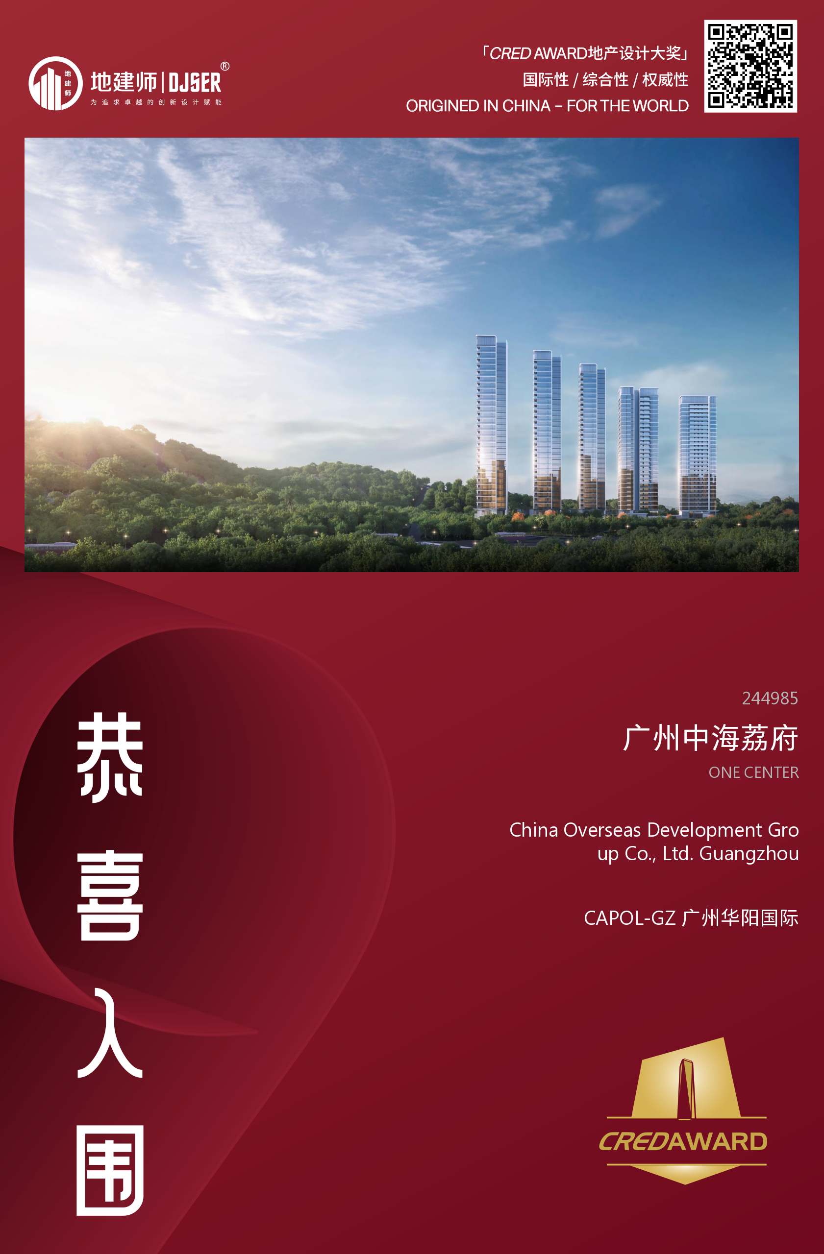 9th – CREDAWARD 地产设计大奖