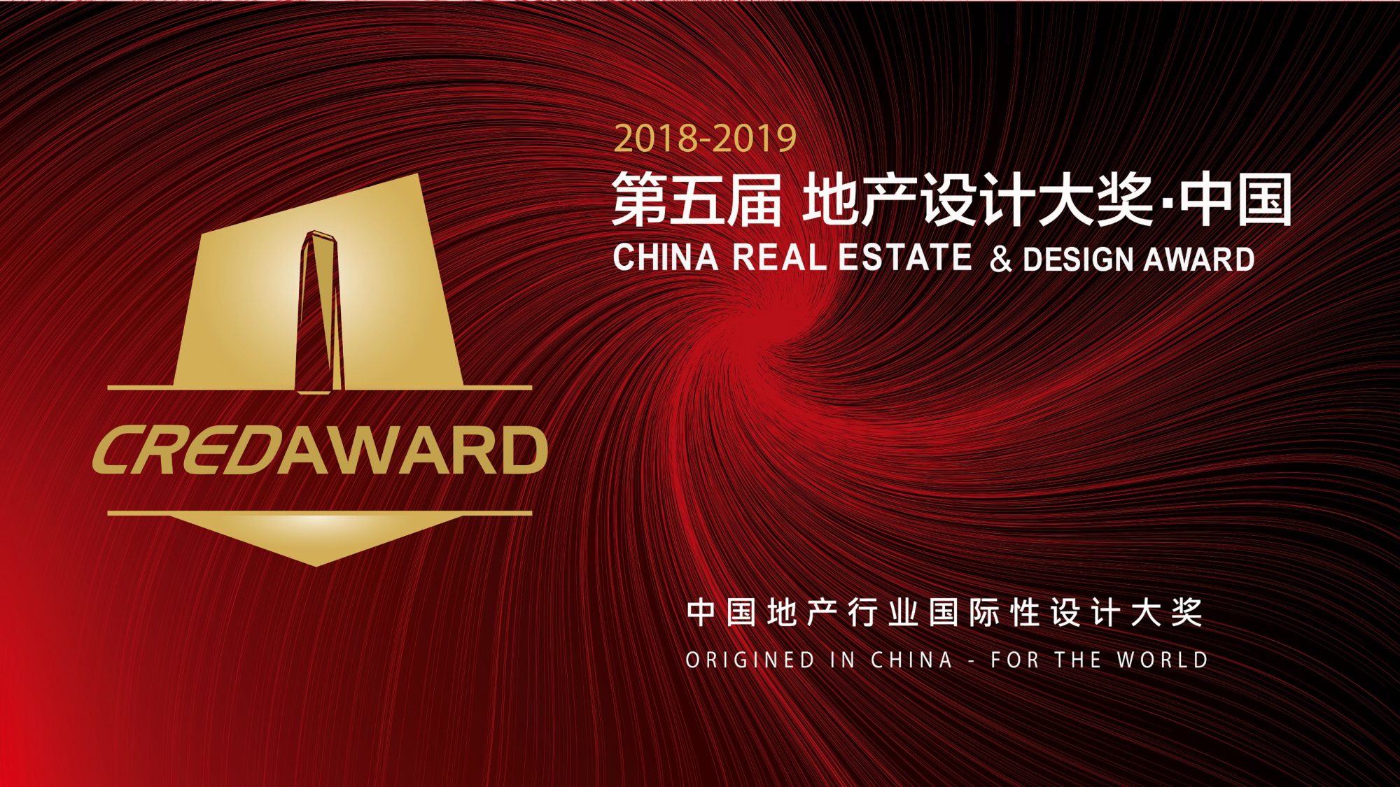 2019.4 第五届 CREDAWARD 地产设计大奖·中国获奖榜单 – CREDAWARD 地建师设计大奖
