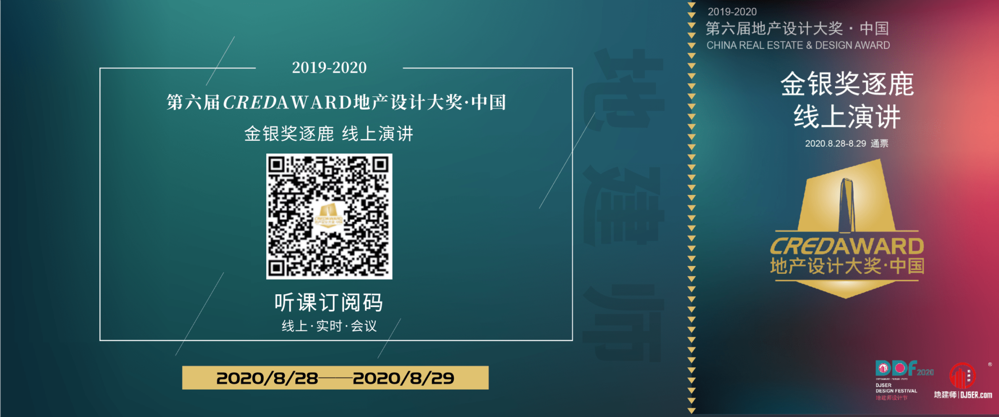 地建师官宣：入围演讲公布 | 第六届CREDAWARD地产设计大奖·中国 – CREDAWARD 地建师设计大奖